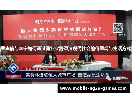 蔡崇信与李宁如何通过商业实践塑造现代社会的价值观与生活方式 蔡崇信与李宁如何通过商业实践塑造现代社会的价值观与生活方式